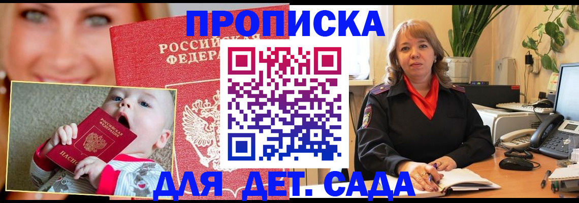 прописка ребенка в Питкяранте